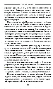 Закладной камень. Роман