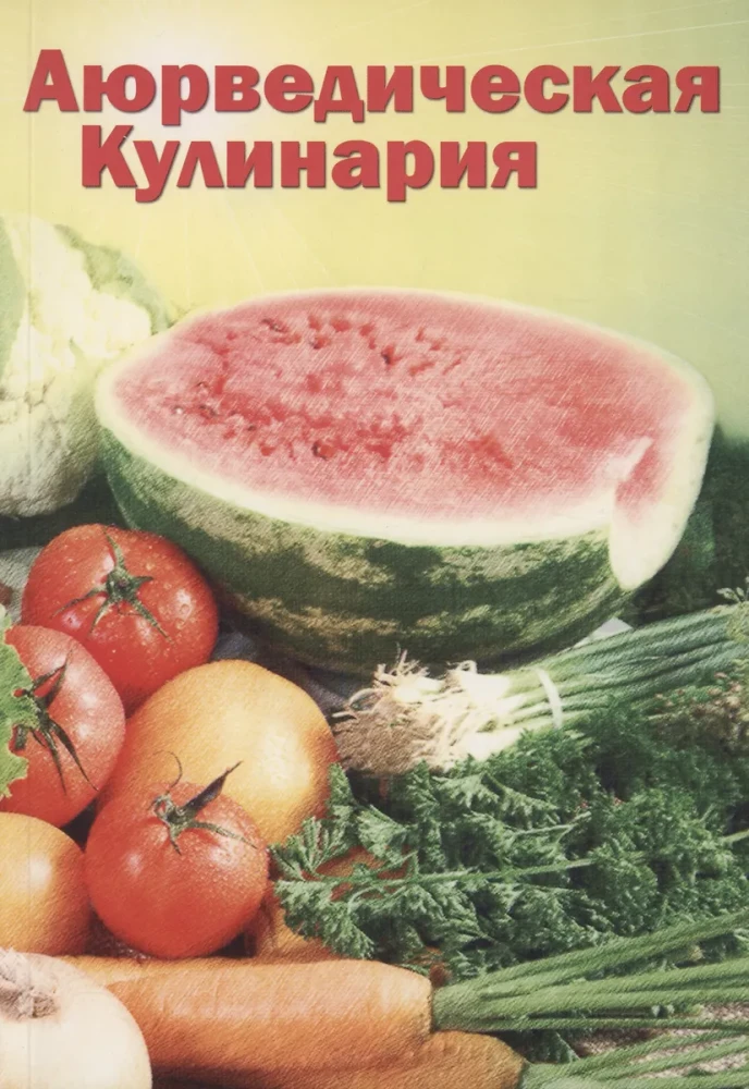 Ajūrvēdiskā kulinārija rietumu valstīm