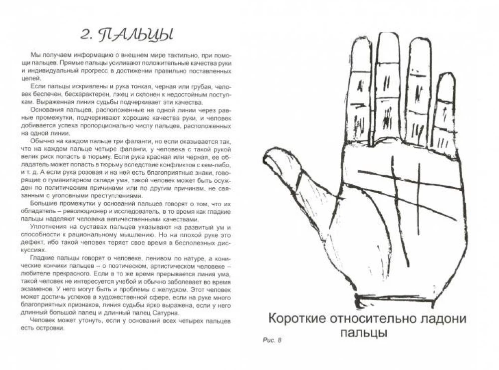 Аюрведическая хиромантия. Знаки здоровья и болезни на вашей руке