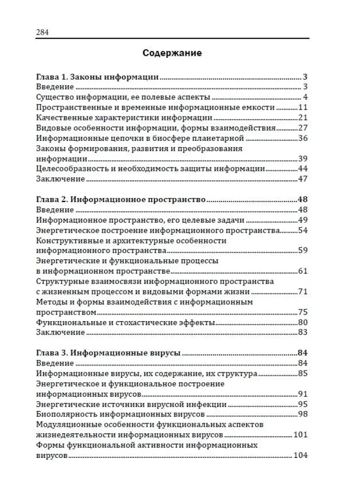 Законы информации. Информация как суть жизненного процесса