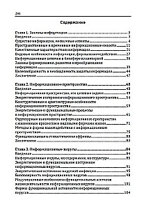 Законы информации. Информация как суть жизненного процесса