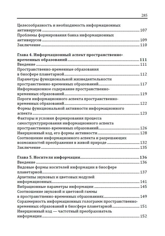 Законы информации. Информация как суть жизненного процесса