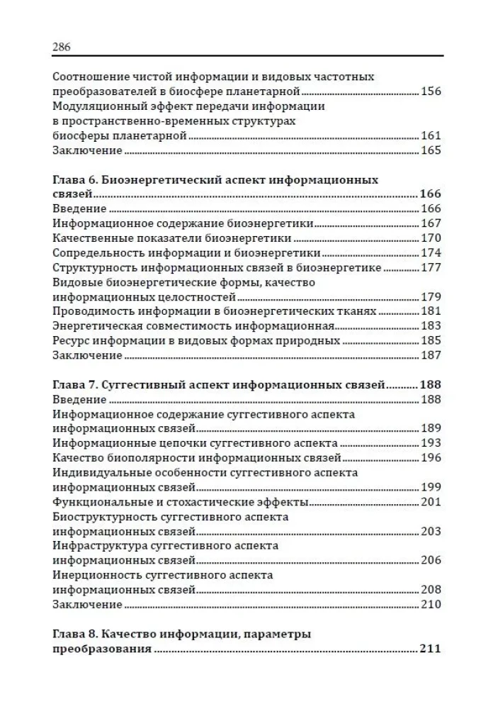 Законы информации. Информация как суть жизненного процесса