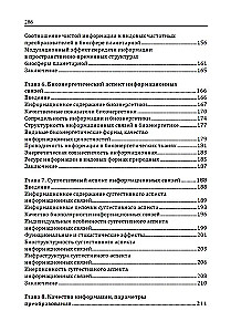 Законы информации. Информация как суть жизненного процесса