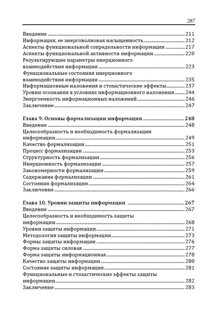 Законы информации. Информация как суть жизненного процесса
