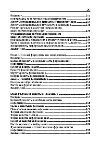Законы информации. Информация как суть жизненного процесса