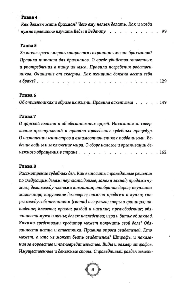 Законы Ману. Древнеарийские правила жизни и смерти