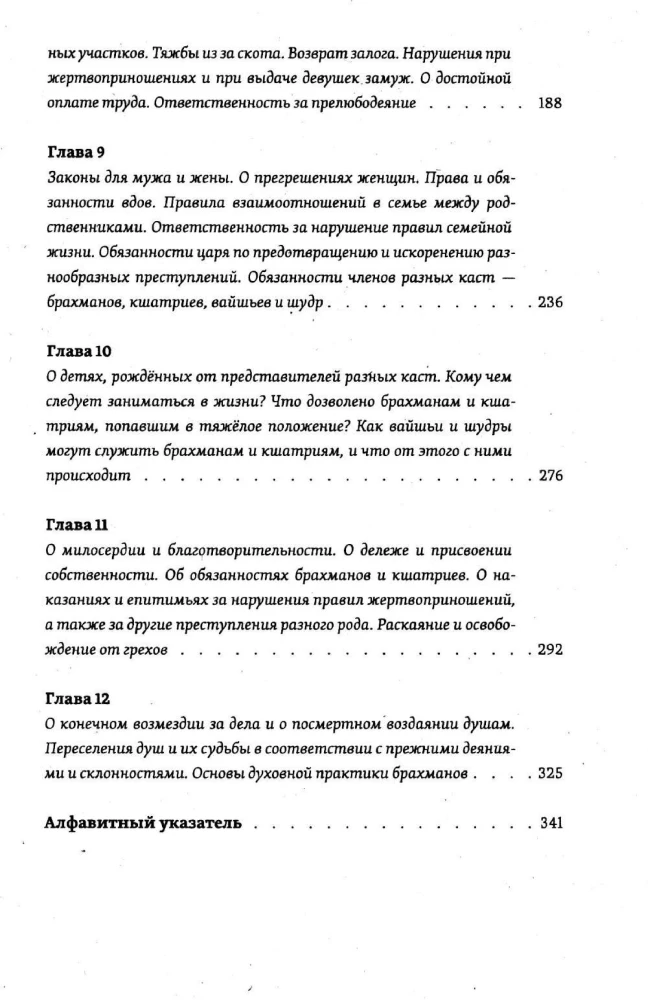 Законы Ману. Древнеарийские правила жизни и смерти