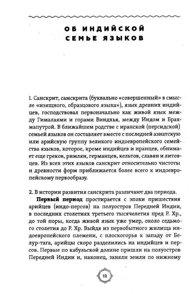 Законы Ману. Древнеарийские правила жизни и смерти