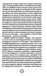 Законы Ману. Древнеарийские правила жизни и смерти