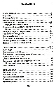Исповедь болячки. Трактат о причинах возникновения болезней
