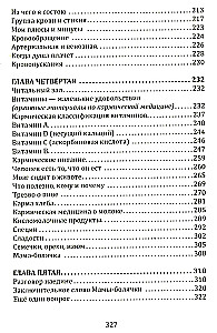 Исповедь болячки. Трактат о причинах возникновения болезней