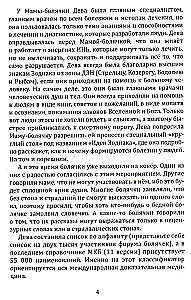 Исповедь болячки. Трактат о причинах возникновения болезней