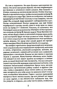 Исповедь болячки. Трактат о причинах возникновения болезней