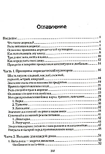 Аюрведическая кулинария