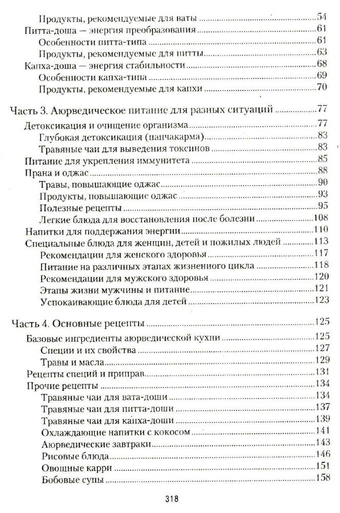 Аюрведическая кулинария