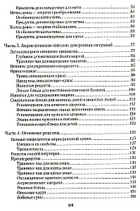 Аюрведическая кулинария