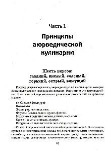 Аюрведическая кулинария
