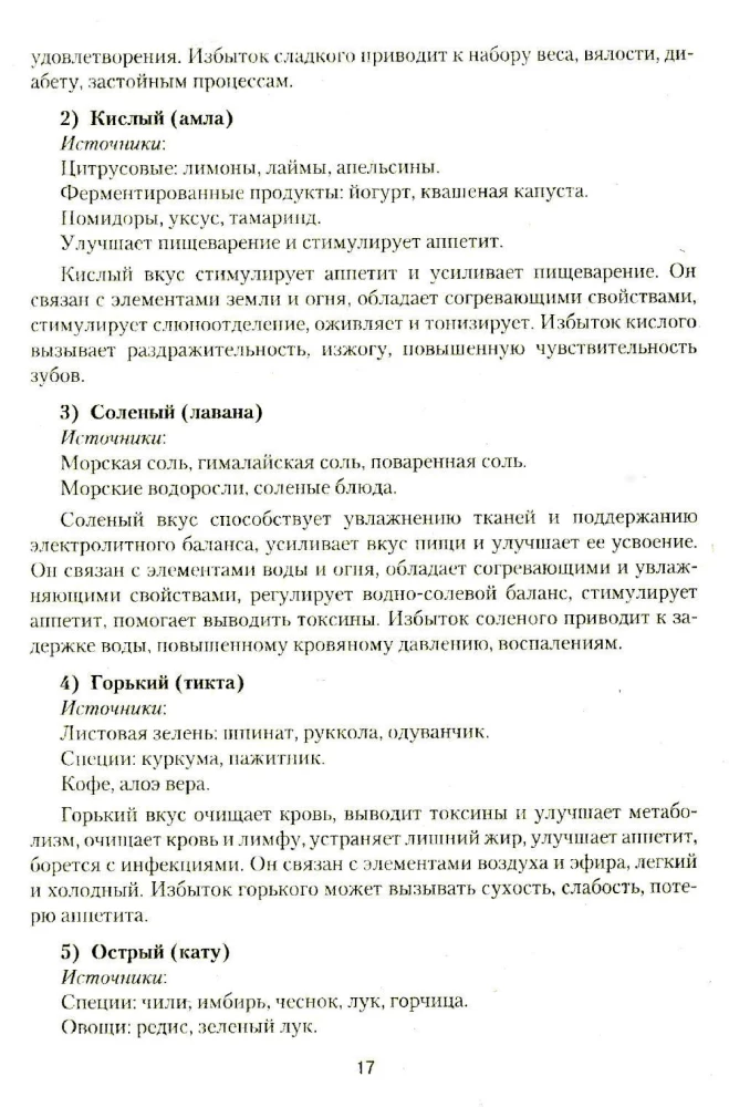 Аюрведическая кулинария