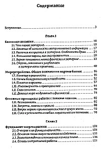 Истина в эзотерике. Базовые знания эзотерической практики