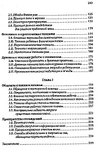 Истина в эзотерике. Базовые знания эзотерической практики