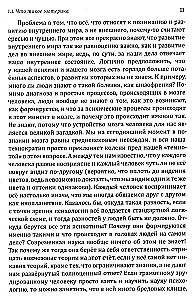 Истина в эзотерике. Базовые знания эзотерической практики