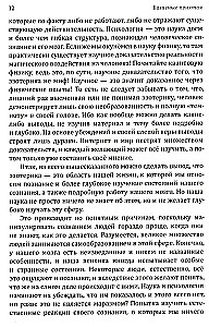 Истина в эзотерике. Базовые знания эзотерической практики