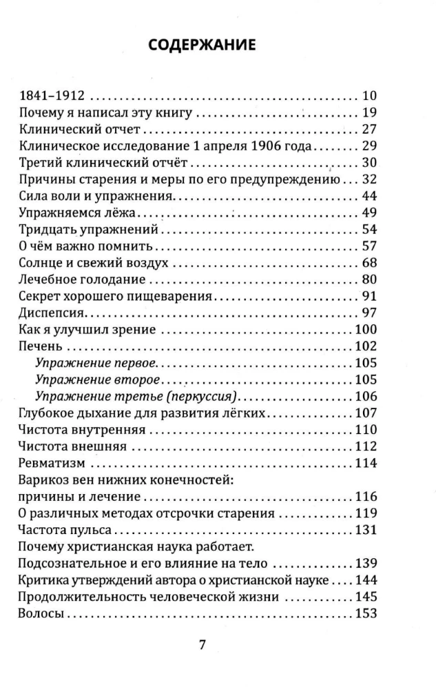 Как сохранить молодость. Причины старения и меры по его предупреждению