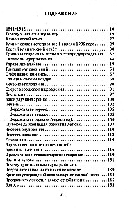 Как сохранить молодость. Причины старения и меры по его предупреждению