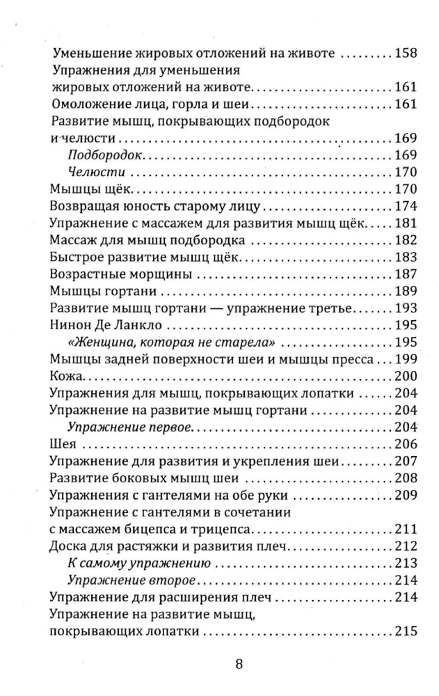 Как сохранить молодость. Причины старения и меры по его предупреждению