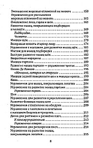 Как сохранить молодость. Причины старения и меры по его предупреждению