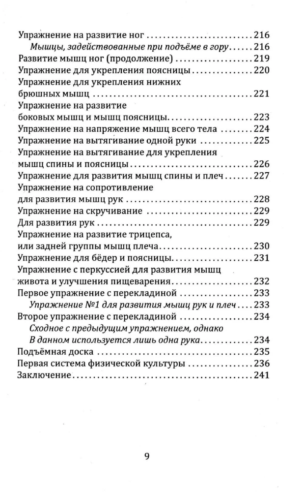 Как сохранить молодость. Причины старения и меры по его предупреждению