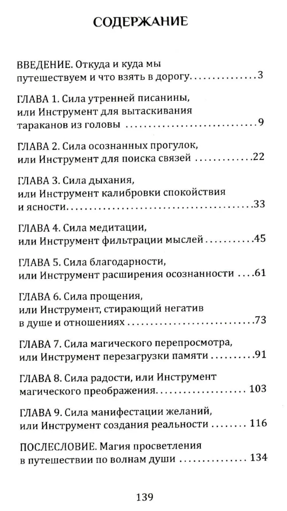 Книга практик. Дорожный набор инструментов для путешествия к истокам силы