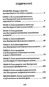 Книга практик. Дорожный набор инструментов для путешествия к истокам силы