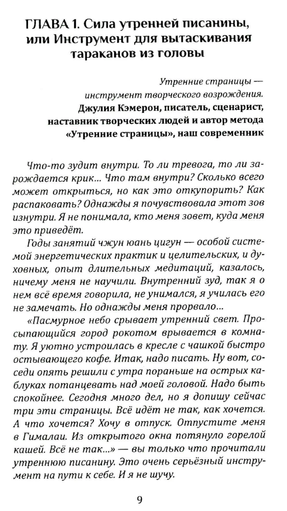 Книга практик. Дорожный набор инструментов для путешествия к истокам силы