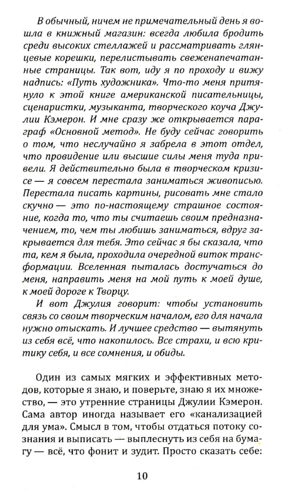 Книга практик. Дорожный набор инструментов для путешествия к истокам силы