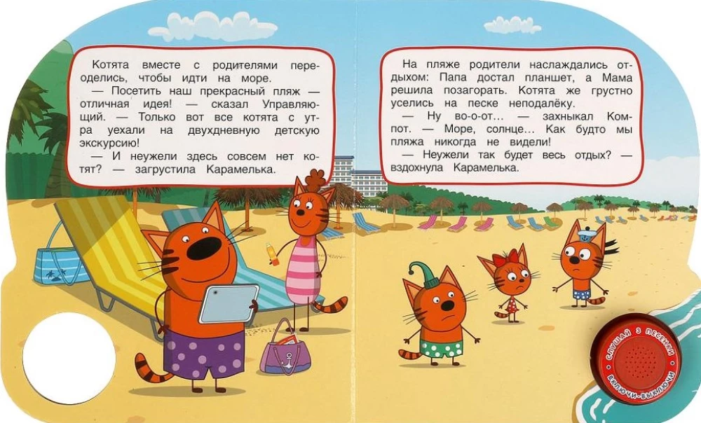 Jaunais draugs Trīs kaķi