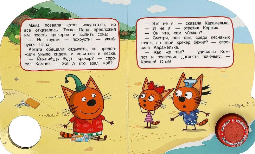 Jaunais draugs Trīs kaķi