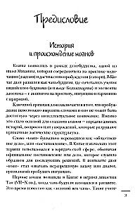 Коаны дзэн. Парадоксы мудрости и просветления