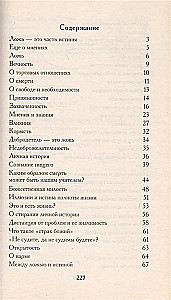 Между ложью и истиной