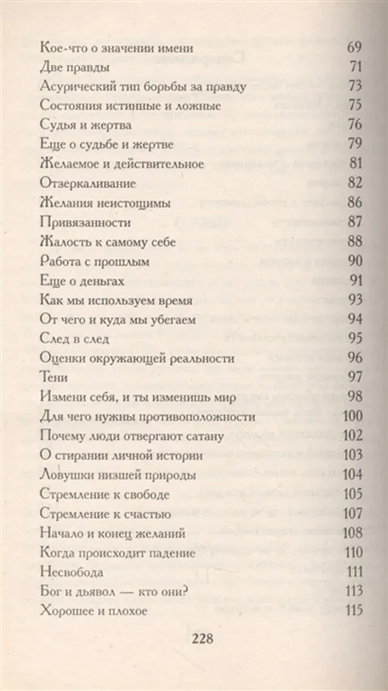 Между ложью и истиной