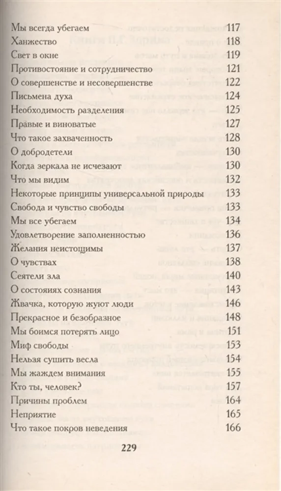 Между ложью и истиной