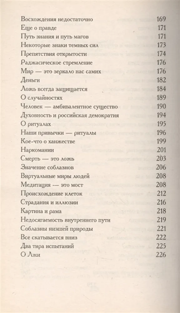 Между ложью и истиной
