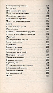 Между ложью и истиной