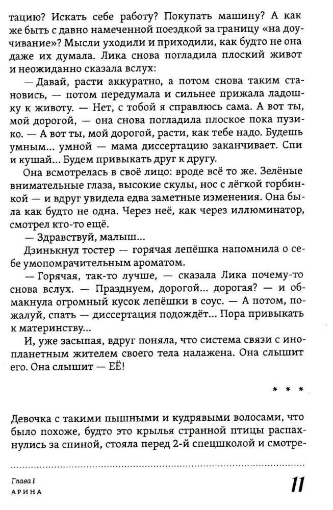 Многоликая Лика. Метафизика любви