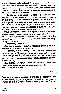 Многоликая Лика. Метафизика любви