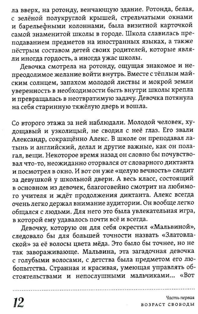 Многоликая Лика. Метафизика любви