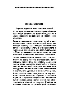 Уроки доброты. Духовно-нравственное воспитание детей 6-7 лет