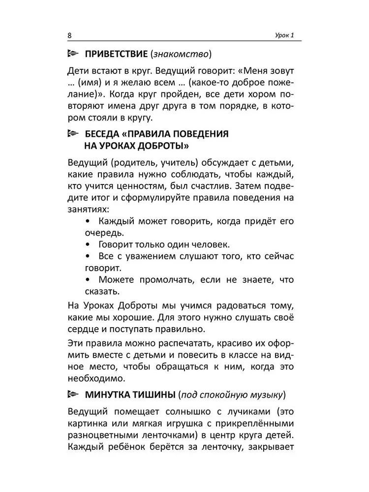 Уроки доброты. Духовно-нравственное воспитание детей 6-7 лет