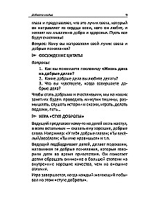 Уроки доброты. Духовно-нравственное воспитание детей 6-7 лет